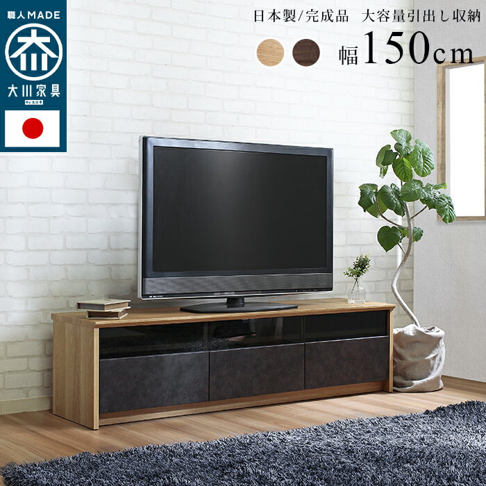 テレビ台 国産 完成品 テレビボード 150cm | 木目 石目 強化ガラス 送料無料 北欧 リモコン コード 背面 ローボード 収納 おしゃれ 石 ストーン 木目調 木 tv台 tvボード 日本製 大川 ウォールナット ブラウン ナチュラル リビング NinE ナイン リビングボード 家具 新生活