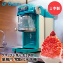 【 法人限定 】 かき氷器 電動 ギヤ駆動 ハイパワー ブロック氷専用 業務用 氷削機 SI-100S SWAN スワン 池永鉄工 | かき氷機 かき氷 カキ氷...