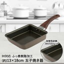 アウトレット IH対応 玉子焼 13×18cm ARB-1602 クラッセ 和平フレイズ | キッチン 卵焼き フライパン ih ステンレス 卵焼き器 キッチングッズ 調理器具 エッグパン ih対応 玉子焼きフライパン 玉子焼き たまご焼き 直火 四