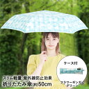 アウトレット アウトレット 折りたたみ傘 50cm UVカット グリーン フラワーギンガム ミニ 50 | 折り畳み傘 折りたたみ 傘 雨 軽量 ワンタッチ レ...