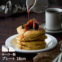 アウトレット アウトレット ランチプレート 琺瑯 プレート 18cm | 食器 お皿 皿 おさら ホーロー ほうろう ほうろう製 ホーロー食器 ほうろう食器 琺瑯食器 おしゃれ リム皿 丸皿 中皿 和食 洋食 中華 パスタ カレー