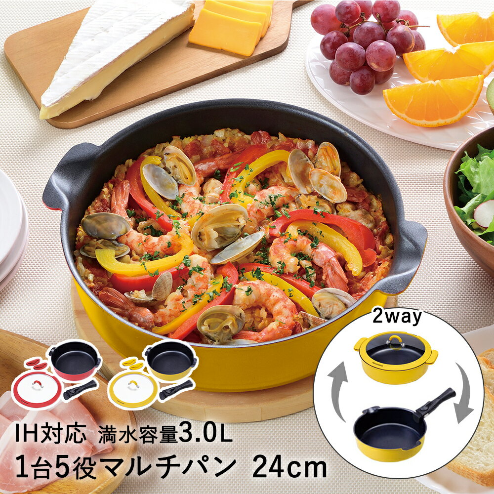 アウトレット 鍋 フライパン 2WAY マルチパン 24cm IH対応 ToMay 和平フレイズ | 両手鍋 卓上鍋 片手鍋 炒め鍋 深型 ih ガス火 深型フライパン 取っ手 取れる ガラス蓋 なべ 揚げ鍋 蓋付き おしゃれ 調理器具 キッチン用