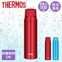 保冷炭酸飲料ボトル 0.5L サーモス | ボトル 水筒 マイボトル ダイレクトボトル 保冷 保冷ボトル 魔法瓶 直飲み ステンレス 丸洗い コンパクト マグボ...