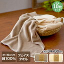 アウトレット オーガニックコットン100% フェイスタオル 10枚セット 天馬 | まとめ買い 綿100% タオル 無地 プレゼント 洗顔タオル シンプル 顔洗い 洗顔 コットン 100% 体拭き 軽量 普段使い 家庭用 敏感肌 赤ちゃん オーガニック 子供 こども