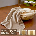 アウトレット オーガニックコットン100% フェイスタオル 天馬 | 綿100% タオル 無地 プレゼント 洗顔タオル シンプル 顔洗い 洗顔 コットン 100...
