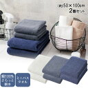 アウトレット さらっと吸水 ミニバスタオル 2枚セット 天馬 | 綿100% タオル 無地 吸水 プレゼント お風呂上がり シンプル 顔 髪 身体 コットン 1...