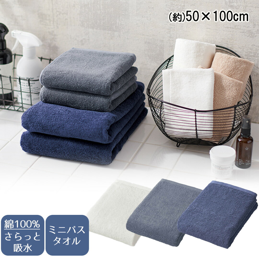 \ポイント5倍/ アウトレット さらっと吸水 ミニバスタオル 天馬 | 綿100% タオル 無地 吸水 プレゼント お風呂上がり シンプル 顔 髪 身体 コット...
