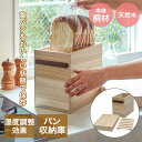 【エントリーポイント5倍7/19(土)20:00〜7/26(土)01:59まで 】 アウトレット 天然木 桐材の パン 収納庫 PSN-1524 オスマック |...
