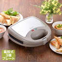 アウトレット ラノー 着脱式ホットサンド 3枚組 電気式 和平フレイズ | ホットサンド おにぎり ワッフル ホットサンドメーカー 朝食 朝ご飯 ホットサンドイ...