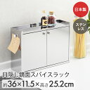 アウトレット 鏡面 スパイスラック 日本製 ヨシカワ | ステンレス 目隠し 調味料入れ ラック 調味料 収納 卓上 ボトル保存 おしゃれ 塩 砂糖 こしょう ...