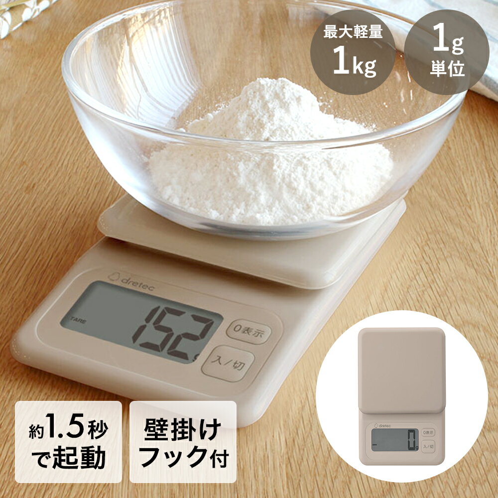 KS-625 デジタルスケール ブロート 1kg ドリテック | スケール キッチン キッチンスケール デジタルス..