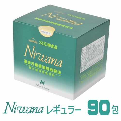 丹羽SOD様食品 Niwana（ニワナ）レギュラータイプ 90包 1箱【全国送料無料】【代引き手数料無料】【ポイント10倍】