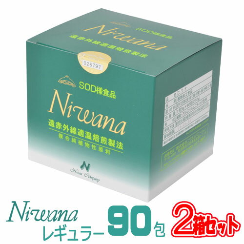 丹羽SOD様食品 Niwana（ニワナ）レギュラータイプ 90包 2箱セット【全国送料無料】【代引き手数料無料】【ポイント10…