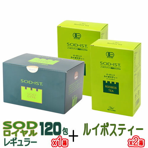 丹羽SODロイヤルレギュラー120包入(丹羽SOD様食品)1箱+ルイボスティー2箱セット【送料無料】ポイント進呈♪