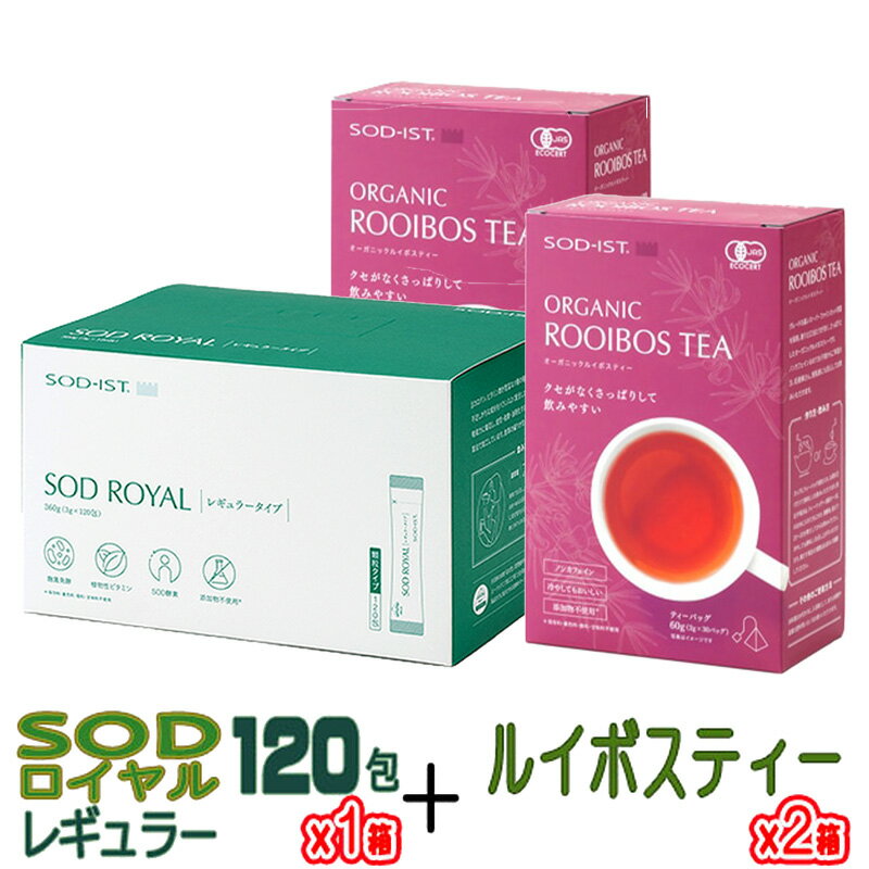 丹羽SODロイヤルレギュラー &nbsp; ●お召し上がり方● そのままお召し上がりいただくか、お水又はお湯でお召し上がり下さい。。 &nbsp; ●原材料名 胚芽、大豆、糠、はと麦、ごま、ごま油、小麦、柚子果汁、抹茶、杜仲茶、麹●内容量 120包 1包3g●形状 細粒・フィルム包材入●保存方法 高温多湿を避け冷暗所で保存して下さい。 広告文責 ROYAL358株式会社TEL:049-258-3358 メーカー(製造) 丹羽SODロイヤルレギュラー株式会社丹羽メディカル研究所 区分 日本製/健康食品 オーガニックルイボスティー &nbsp; ルイボスティーは広大な南アフリカの地平線まで続く高原地帯で、さんさんと降り注ぐ太陽の恵みをうけ、まさに大自然の楽園ともいうべき美しい地域で育ちました。針葉樹科に属するこの植物は、古くから南アフリカの原住民のあいだで語り継がれ、学名を「アスパラサス・リネアリス」、現地では「ルイボステイ」と言われています。良質なミネラルを豊富に含んでおりノンカフェインです赤ちゃんからご年配の方まで幅広くご愛飲いただけます。 &nbsp; ●お召し上がり方●煮出してでも、カップにお湯を注ぐだけでもおいしくお召し上がりいただけます。ちょっと多めに作っておきたいときは1〜1.8リットルの水にティーバックを入れて沸騰させ20〜30分弱火で煮出してください。 &nbsp; ●含有成分 タンパク質・脂質・食物繊維・糖質・ナトリウム・リン・カルシウム・カリウム・マグネシウム・マンガン・水分・灰分・無水カフェイン・タンニン(タンニン酸として)・スーパーオキシド消去活性 広告文責 ROYAL358株式会社TEL:049-258-3358 メーカー（製造） ルイボスティー株式会社丹羽メディカル研究所 区分 日本製/健康食品