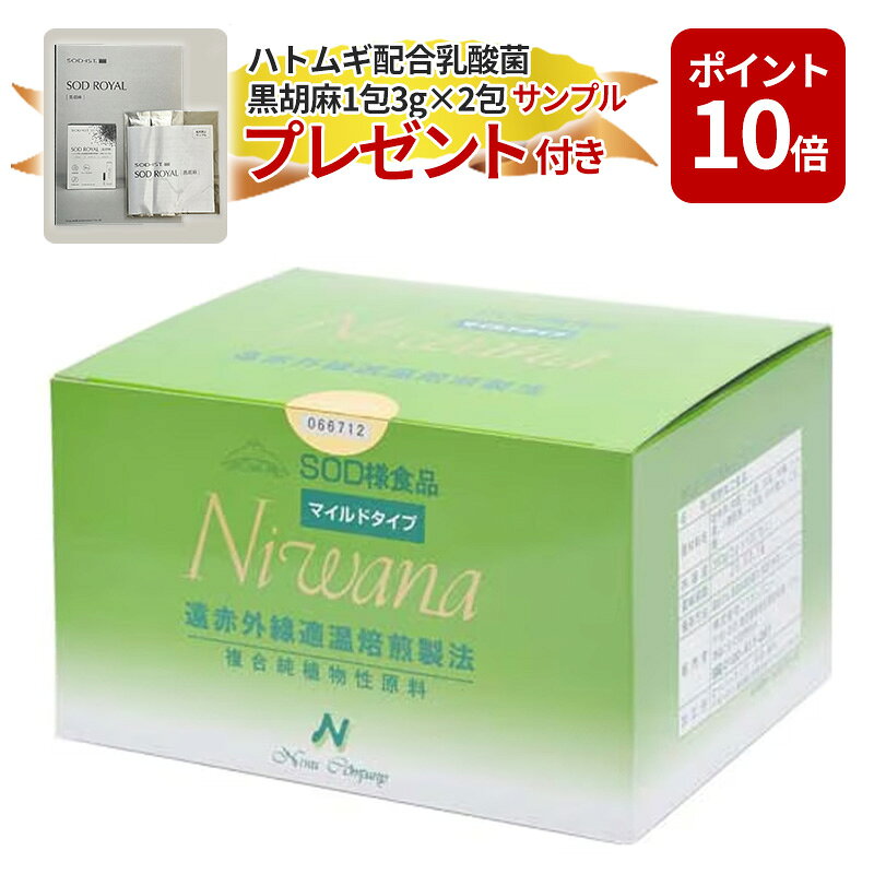 【2026年9月30日まで】ハトムギ配合乳酸菌黒胡麻1包3g×2包サンプル付 ●お召し上がり方● そのままでも、水又はお湯に溶かしてお召し上がり下さい。1日1包〜3包を目安にお召し上がりください。