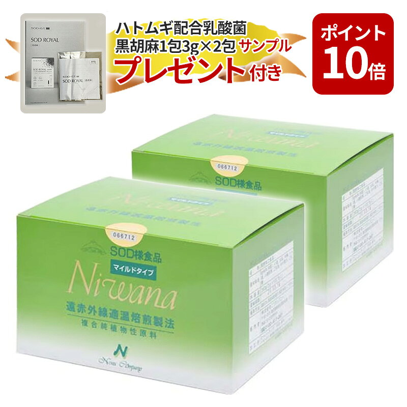 【2026年9月30日まで】ハトムギ配合乳酸菌黒胡麻1包3g×2包サンプル付 ●お召し上がり方● そのままでも、水又はお湯に溶かしてお召し上がり下さい。1日1包〜3包を目安にお召し上がりください。