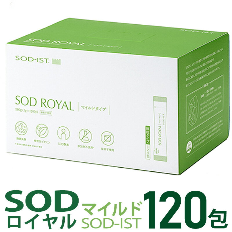 ペットの健康に丹羽SODロイヤルマイルドタイプ120包入(丹羽SOD様食品)動物病院でも使用【送料無料】ポイント進呈♪