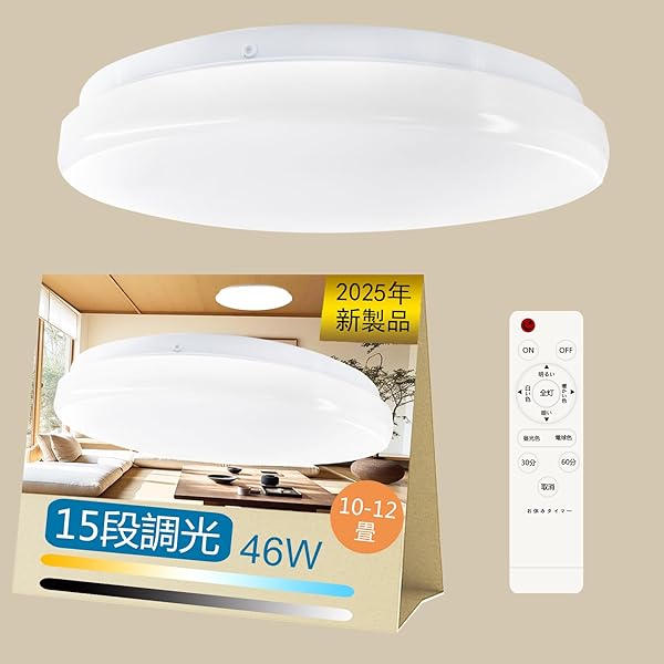 【送料無料】LEDシーリングライト 10-12 畳 46W 5060 lm 薄型 調光調色リモコン付き 常夜灯 省エネ タイマー 昼光色 電球色照明器具天井 LEDライト 記憶機能 コンパクト60000h長寿命 おしゃれ 簡単取付 工事不要 玄関 和