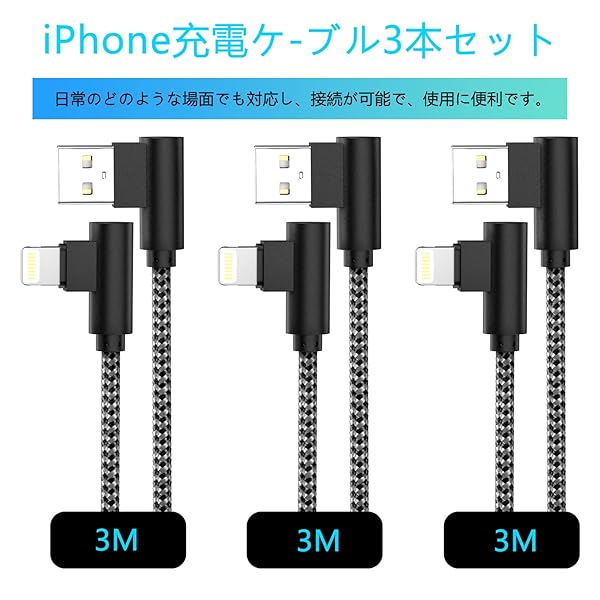 【送料無料】お得！ iPhone 充電ケーブル ライトニング l字 【3本セット 3m】lightning ケーブル iphoneケーブル ナイロン編み 急速充電＆データ同期 断線にくい iPhone/iPod/iPadアップル社機種対応 (グレー