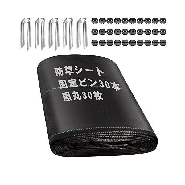 【送料無料】防草シート 1m×20m 除草シート 防そうシート 固定ピン ぼうそうシート 10年耐久 厚手 高密度 高透水 高耐久 雑草対策 雑草防止 庭 通路 物干し場 園芸用 工事用
