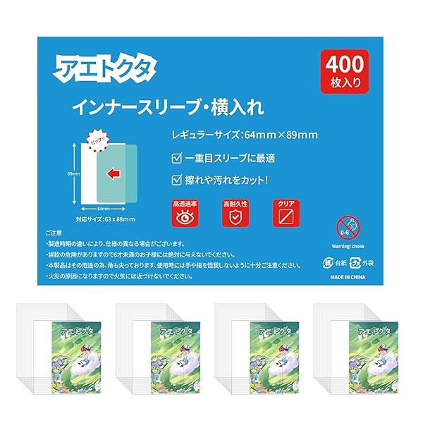 【送料無料】【レギュラーサイズ・横入れ】インナースリーブ・64×89mm（400枚） ポケカ対応 一 ...