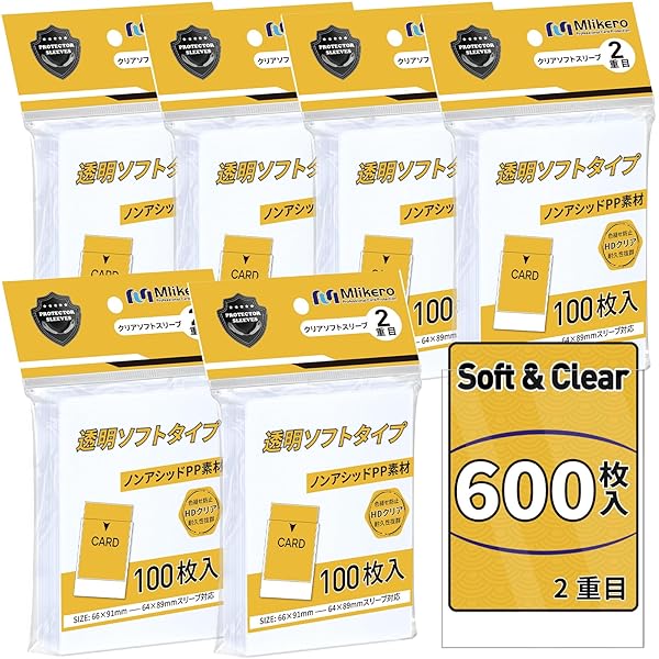 【送料無料】カードスリーブ 600枚 透明ソフトタイプ スリーブ PP無酸性素材 標準カード＆64×89mmインナースリーブ対応 2重目・ 66×91mm