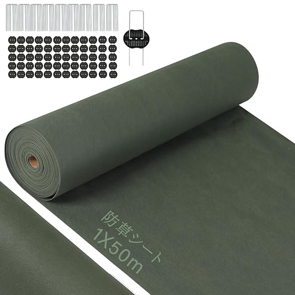 【送料無料】【改良版】防草シート 除草シート 1m×50m ぼうそうシート 高透水 高耐久 高密度 Uピン杭50本と黒丸50枚付き 厚手 耐用年数は5年 雑草防止 工事用 園芸用 人工芝下シート UV耐候剤配合 農業 庭 通路など雑草防止シート