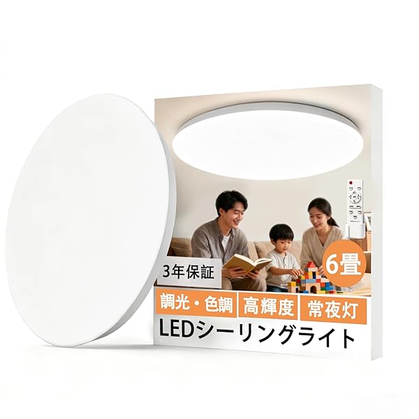 【送料無料】LEDシーリングライト 6畳 3600ルーメン 調光・調色 リモコン操作 タイマー機能 常夜灯 照明器具