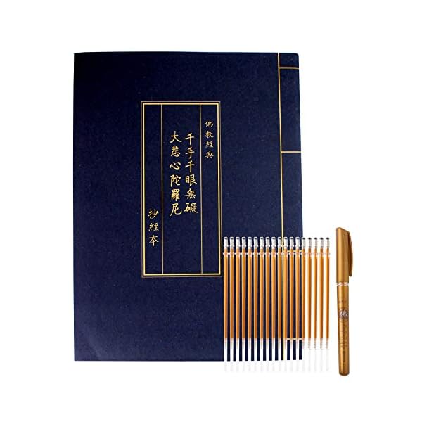【送料無料】写経用紙冊 なぞり書き 大悲呪 と金色筆セット 大悲心陀羅尼 - 仏教経典を学ぶ 練習用 ...
