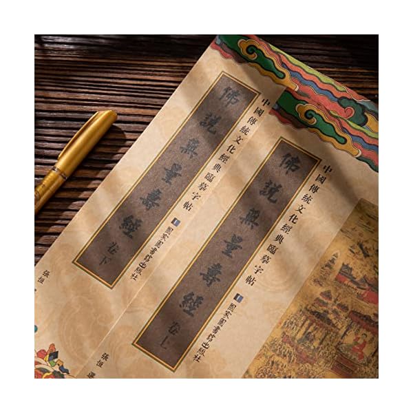 【送料無料】写経用紙 なぞり書き 無量寿経写経冊と金色写経筆セット 字が大きい 仏教入門初心者向け 書道練習とともに筆で祈愿する