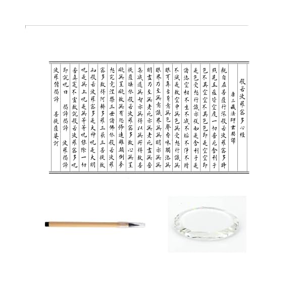 【送料無料】写経用紙 般若心経 なぞり書き 白色紙 うすかげ手本付き20枚入り 写経用筆 1本 ガラ ...