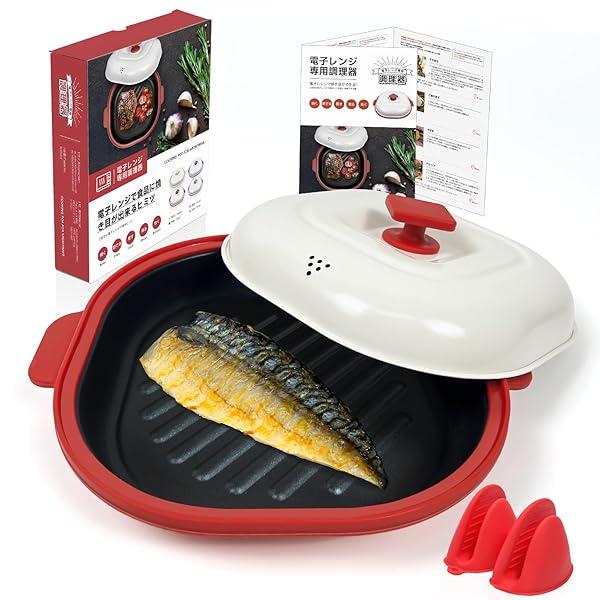 【送料無料】電子レンジ調理器 レシピ付き レンジで焼き魚 レンジで焼肉調理器 電子レンジ調理器具 魚..