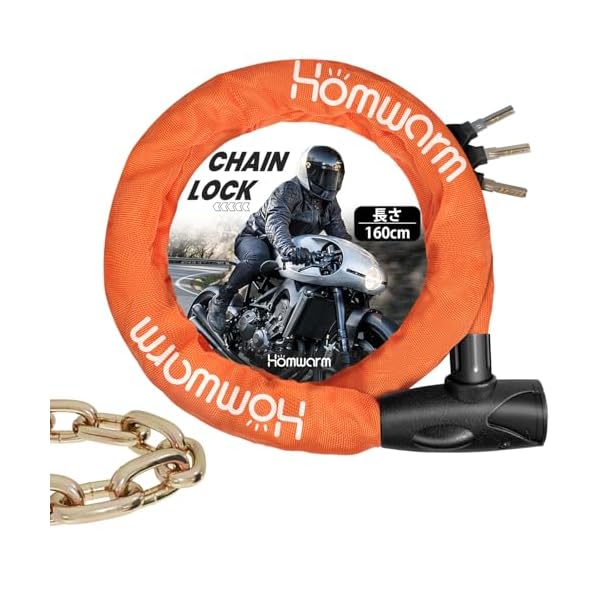 【送料無料】バイクロック チェーンロック 頑丈 盗難防止 鍵3本付き 極太 長さ1600mm チェーンパイプ直径8mm 多用途 自転車 バイク ワイヤーロック 防錆 (オレンジ, 160cm)