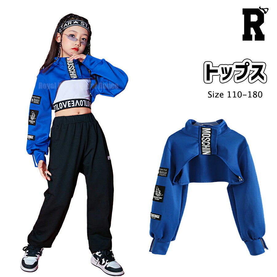 5/20限定★全品10%offクーポン! さらにP4倍 キッズ ダンス 衣装 トップス ヒップホップ hiphop 青 ブルー ヘソ出し シ…