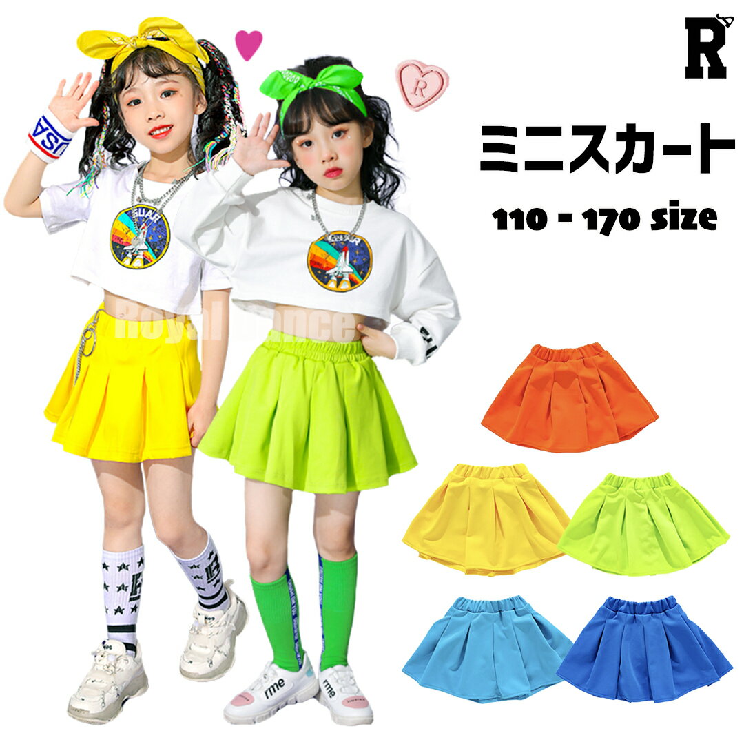 5/20限定★全品10%offクーポン! さらにP4倍 キッズダンス スカート セットアップ トップス 長袖 半袖　衣装 女の子 ストリート イエロー 黄 ブルー 青 オレンジ 赤 レッド 水色 ライトブルー 黄緑 ライトグリーン kpop 韓国 子供 ティーンズ カラー