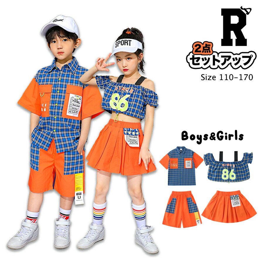 【訳あり 30%off 】110 140 150 在庫処分 キッズダンス衣装 セットアップ チェック柄 オレンジ ヒップホップ hiphop ストリート kpo...