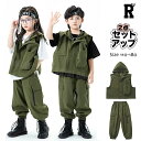 800円offクーポンあり! キッズダンス衣装 セットアップ トップス パンツ カーキグリーン ベスト カーゴパンツ アースカラー ヒップホップ 子供 kpop...