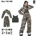 800円offクーポンあり! キッズダンス衣装 セットアップ アースカラー ヘソ出し 長袖 シャツ 迷彩 カーゴパンツ タンクトップ カモフラージュ ゆったり ...