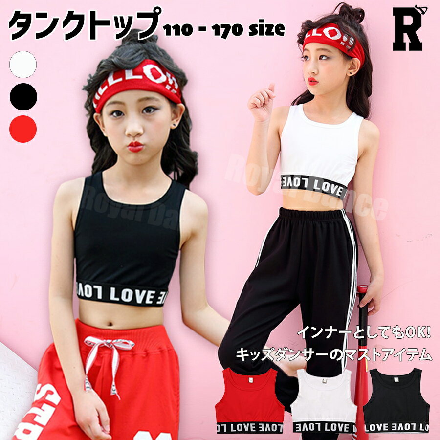 5/20限定★全品10%offクーポン! さらにP4倍 キッズダンス タンクトップ インナー キッズ へそ出し トップス ブラトッ…