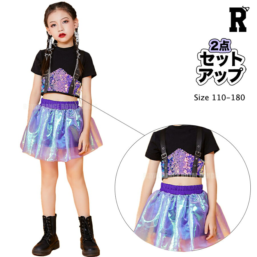 ラスト6時間限定★全品10%offクーポン! キッズダンス衣装 セットアップ スパンコール トップス ヘソ出し スカート 半袖 かわいい ガールズ ヒップホップ hiphop kpop 韓国 チアダンス キッズ ダンス 衣装 子供 女の子