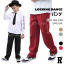 ロックダンス パンツ ヒップホップ キッズ ダンス 衣装 ロッキング ポッピング ホワイト 白 ベージュ 肌色 ブラック 黒 グレー 灰色 レッド 赤