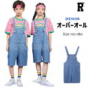 5/10限定★全品10%offクーポン! キッズダンス衣装 オーバーオール デニム ジーンズ つなぎ サロペット ヒップホップ トップス hiphop kpop...