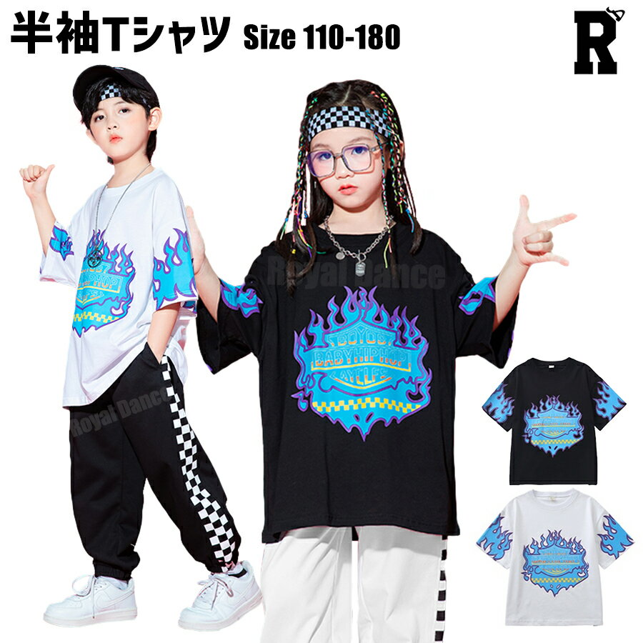 マラソン期間中★先着500円offクーポン キッズダンス衣装 トップス tシャツ 白 黒 ロゴ 半袖 おしゃれ ヒップホップ hiphop kpop 韓国 ホワイト ブラック ストリート 子供 女の子 男の子 キッズ ダンス 衣装