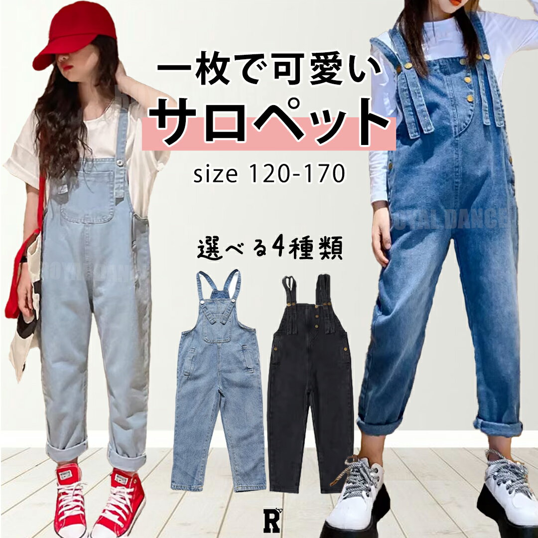 5/18限定★全品5%offクーポン! さらにP3倍 デニム サロペット キッズ ガールズ ダンス ダンス衣装 ブルー 青 ヒップホップ hiphop kpop 可愛い 韓国 ストリート 子供 キッズダンス衣装 女の子 ガールズ