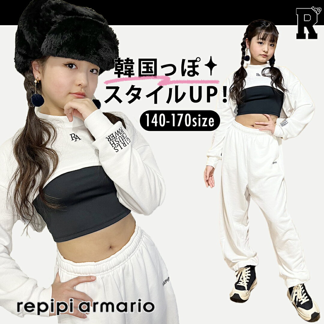 6/20限定★全品10%offクーポン! レピピアルマリオ ダンス トップス スウェットパンツ ヘソ出し ショート丈 repipi armario キッズ ダンス衣装 長袖 レピピダンス 白 ホワイト 練習着 クロップトップ ガールズ ヒップホップ 綿 hiphop kpop 韓国 ストリート 子供 女の子