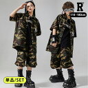 800円offクーポンあり! キッズダンス衣装 迷彩 セットアップ 半袖 ハーフパンツ 短パン 半ズボンヒップホップ hiphop カモフラージュ 子供 キッズ...