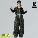 800円offクーポンあり! キッズダンス衣装 セットアップ 長袖 ジャケット 迷彩 ブラック ショート丈 パンツ 柄 ヒップホップ hiphop kpop 韓...