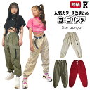 【アフターSALE 400円 1000円OFFクーポン】 即納 キッズ ダンス 衣装 カーゴパンツ アースカラー カーキ グリーン ベージュ ワインレッド ブラウン ボトムス キッズダンス衣装 練習着 子供 子ども 子供服 男の子 女の子 ヒップホップ ストリート hiphop kpop