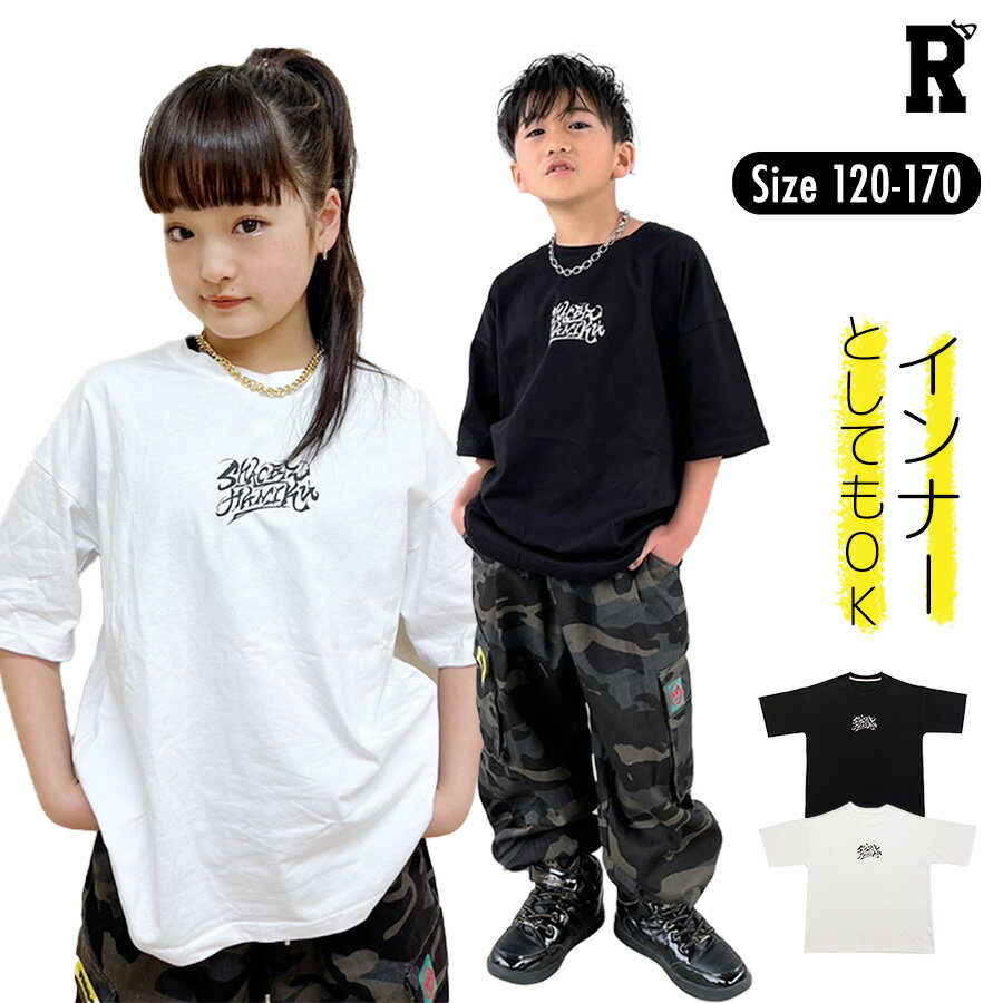 即納 ダンス Tシャツ キッズダンス衣装 トップス 練習着 半袖 ヒップホップ 子供 白 黒 ホワイト ブラック 夏 ストリート hiphop 子供服 綿 女の子 男の子 キッズ ダンス 衣装